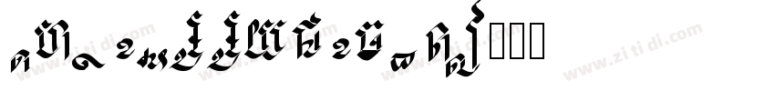 wexin  ZHiFu字体转换